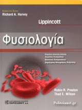 Lippincott's Φυσιολογία
