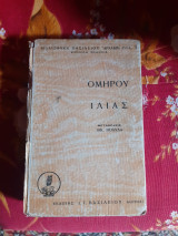 Ομήρου Ιλιάς, Βιβλιοθήκη Βασιλείου, Αρχαίων έργα