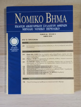 Νομικό Βήμα (Τόμος 66 - Τεύχος 4)