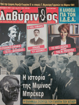Λαβύρινθος τ. 63