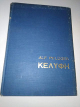 Κελύφη, στοιχεία στατικής επιλύσεως