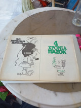 40 χρόνια δεξιά, 4 χρόνια ΠΑΣΟΚ