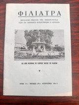 Φιλιατρά