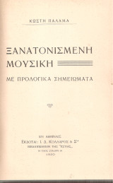 Ξανατονισμένη μουσική