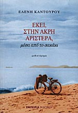 Εκεί, στην άκρη αριστερά, μέσα από το σακάκι