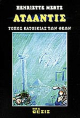 ΑΤΛΑΝΤΙΣ