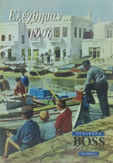Ελεχθησαν …1996