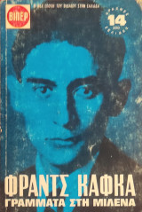 Γράμματα στη Μιλένα