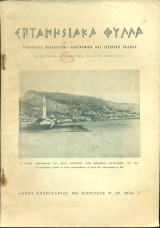 Επτανησιακά Φύλλα, αρ. 7, Φεβρουάριος 1955