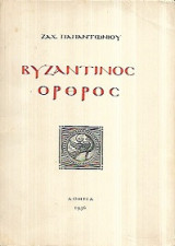 Βυζαντινός όρθρος