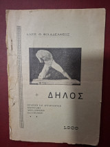 Δήλος