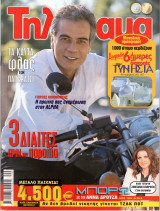 Περιοδικό Τηλέραμα τεύχος 1315