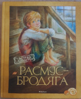 Расмус бродяга