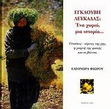 Εγκλουβή Λευκάδας: Ένα χωριό μια ιστορία: Γυναίκες - ιέρειες της γης, η γιορτή της φακής και οι βόλτοι