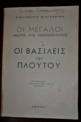 Οι βασιλείς του πλούτου