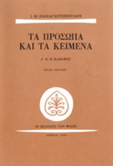 ΚΑΒΑΦΗΣ Π. Κ.