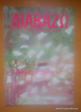 Διαβάζω τεύχος 170 - Αλληλογραφία - 1-7-1987