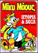 Μίκυ Μάους #1344