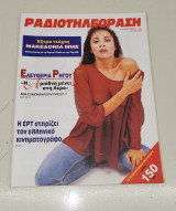 Ραδιοτηλεόραση τεύχος 1282 του 1994