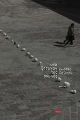 Όσα ξέφυγαν της σιωπής