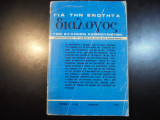 Διάλογος για την ενότητα των Ελλήνων κομμουνιστών