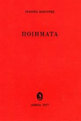 Ποιήματα