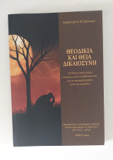 Θεοδικια Και Θεια Δικαιοσύνη