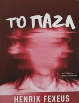 Το παζλ
