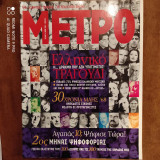 Μετρό (τεύχος 31)μαιος 1998