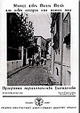 Ματιές στην Παλιά Πόλη και στην ιστορία του τόπου μας