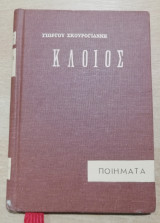 Κλοιός