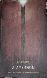 Αγαμέμνων