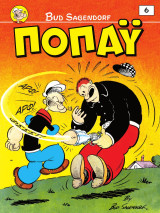 Ποπάυ #6