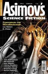 ASIMOV'S SCIENCE FICTION ΤΕΥΧΟΣ 10 - ΔΕΚΕΜΒΡΙΟΣ 2009