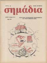 Σημάδια #3-4
