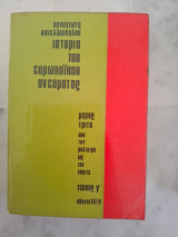Ιστορία του ευρωπαϊκού πνεύματος μέρος γ
