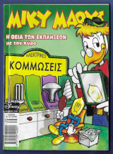 Μίκυ Μάους, Walt Disney, Αρ. Τεύχους 1937
