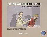 Συντροφιά με τον Μαύρο Σκύλο που τον λένε Κατάθλιψη