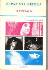 Αυρήλια