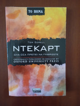 Ντεκάρτ_ Όσα πρέπει να γνωρίζετε: Όλα όσα πρέπει να γνωρίζετε
