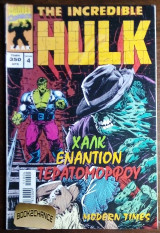 The incredible Hulk #4 Χαλκ εναντιον τερατομορφου