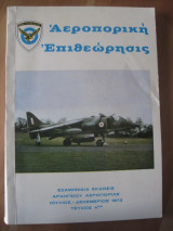 Αεροπορικη επιθεωρησις τευχος 4, 1973