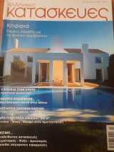 Ελληνικές Κατασκευές, Τεύχος 115, Μάρτιος 2007