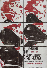 Η γέννηση του νεοφασισμού στην Ελλάδα 1960-1970