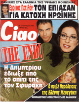 Περιοδικό Ciao τεύχος 214
