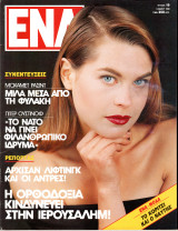 Περιοδικό Ένα τεύχος 19