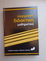 Σύγχρονη διδακτική - μαθηματικά - Διαίρεση πολυωνύμων ως εκτιμήτρια - Τόμος 6