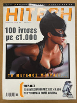 Περιοδικό hitech τεύχος 98