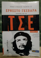 Ερνέστο Γκεβάρα Γνωστός και ως Τσε (Τόμος Β)