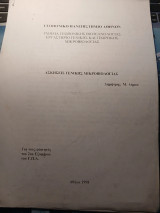 Ασκήσεις Γενικής Μικροβιολογίας
